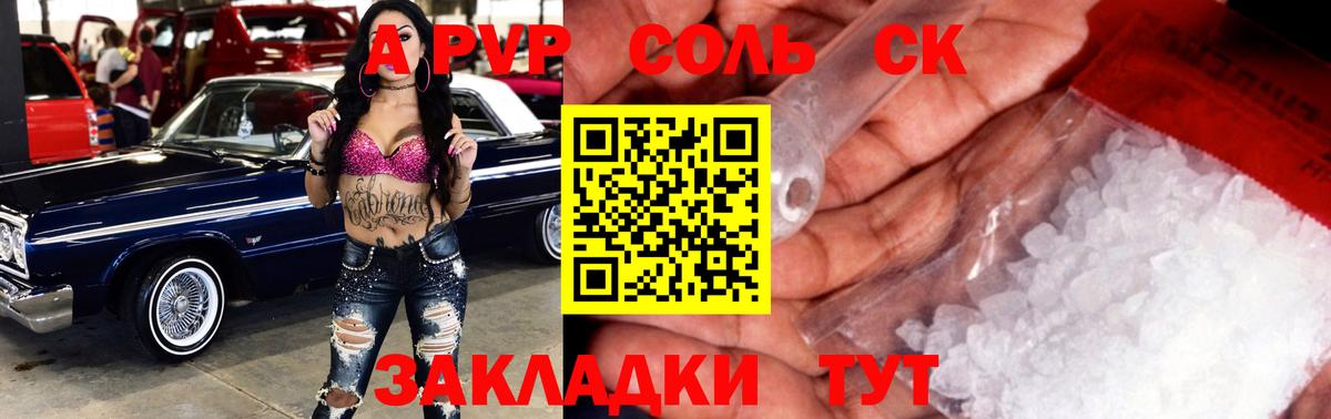 Пугачёв  А ПВП Соль  A PVP крисы CK  где можно купить   Вход с VPN  Alfa_PVP 