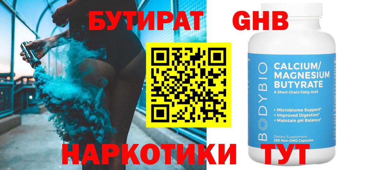 БУТИРАТ BDO 33%  Вход с VPN  Пугачёв 