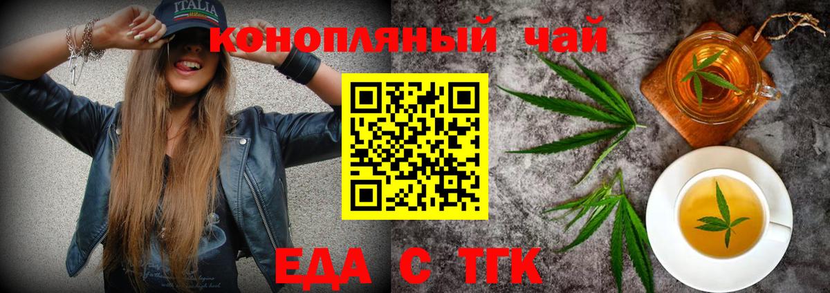 Еда ТГК конопля  Вход с VPN  Пугачёв 