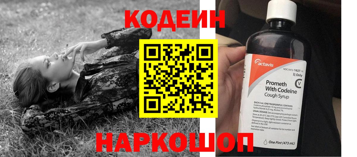 Кодеиновый сироп Lean напиток Lean (лин)  Вход с VPN  Codein напиток Lean (лин)  Пугачёв 