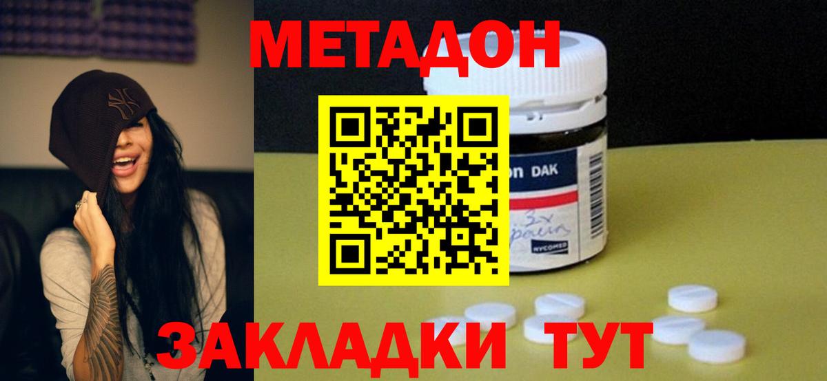 МЕТАДОН methadone Пугачёв