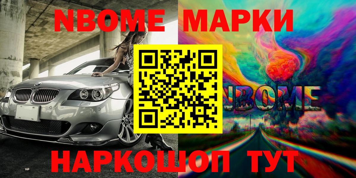 Марки NBOMe 1,8мг  Вход с VPN  Марки NBOMe 1,8мг  Пугачёв 