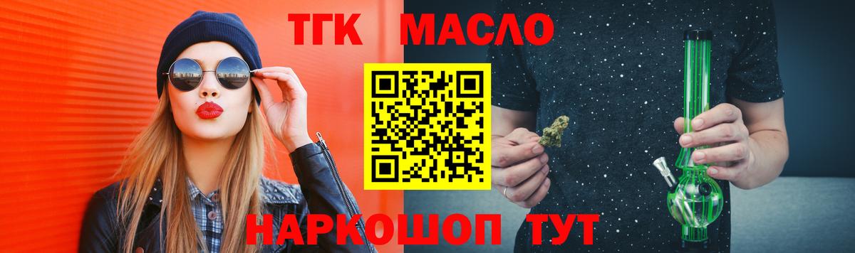 Дистиллят ТГК вейп  ТГК THC oil  Вход с VPN  Пугачёв 